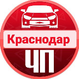 Аватарка канала ЧП Краснодара и края Юг России