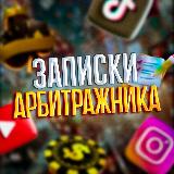 Аватарка канала Записки Арбитражника ✍🏻