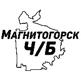 Аватарка канала Магнитогорск Ч/Б