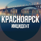 Аватарка канала Красноярск инцидент