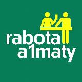 Аватарка канала Работа в Алматы🕵🏻‍♂️