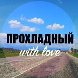 Аватарка канала prohlad_no