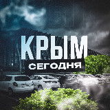 Аватарка канала "Крым Сегодня"