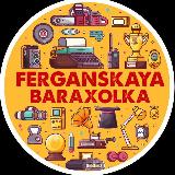 Аватарка канала Ферганская Барахолка