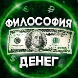 Аватарка канала Философия денег
