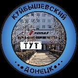Аватарка канала Куйбышевский Тут | Донецк