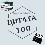 Аватарка канала Цитата