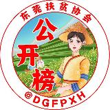 东莞公开榜 avatar