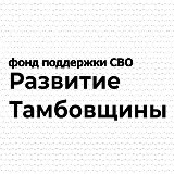 Аватарка канала ТАМБОВ СВО