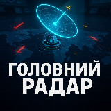 Аватарка канала Головний Радар | Новини