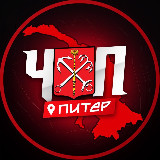 Аватарка канала ЧП | ПИТЕР