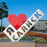 Аватарка канала САЯНСК. ЗИМА.