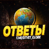 Аватарка канала "ОТВЕТЫ 2026 ГВЭ ОГЭ УСТНОЕ СОБЕСЕДОВАНИЕ"