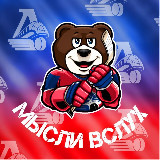 Аватарка канала Мысли вслух | Все о Локо