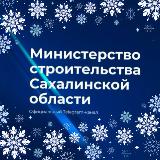Аватарка канала Минстрой Сахалинской области