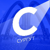 Аватарка канала Новости Сургута
