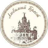 Аватарка канала Любимый Брест