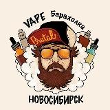 Аватарка канала Vape Барахолка Новосибирск | Вейп