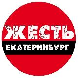 Аватарка канала Жесть ЕКБ