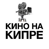 Аватарка канала Кино на Кипре : Анонсы