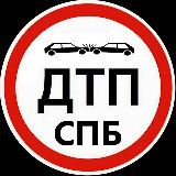 Аватарка канала ДТП И ЧП СПб