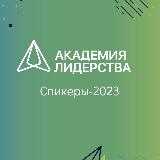 Аватарка канала Академия Лидерства
