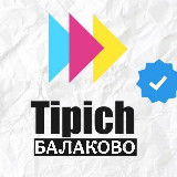 Аватарка канала Типичный Балаково