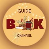 Аватарка канала ɢᴜɪᴅᴇʙᴏᴏᴋ🤎ᴄʜᴀɴɴᴇʟ