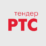 Аватарка канала РТС-тендер