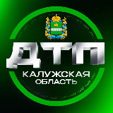 Аватарка канала ДТП | КАЛУЖСКАЯ ОБЛАСТЬ