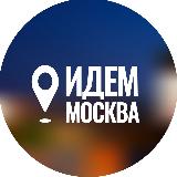 Аватарка канала Идем Москва