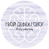 Аватарка канала НЕЙРОПЕДАГОГИКА | Твой дефектолог