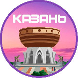 Аватарка канала Казань Сегодня