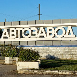 Аватарка канала Автозавод Нижний Новгород