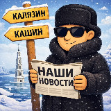 Аватарка канала Калязин & Кашин: News❤️