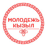 Аватарка канала molodej_kyzyl
