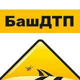 Аватарка канала БашДТП Новости Башкортостан