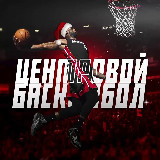 Аватарка канала Центровой | Баскетбол 🏀