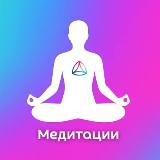 Аватарка канала 💜МЕДИТАЦИИ. Новая Норма
