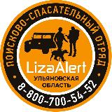 Аватарка канала ДПСО "ЛизаАлерт" Ульяновской области