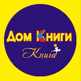 Аватарка канала Дом Книги и Книга+