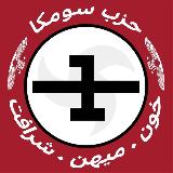 سومکا | Sumka avatar