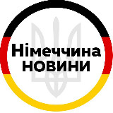 Аватарка канала Германия | Німеччина | Украина
