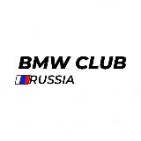 Аватарка канала "BMW CLUB RUSSIA 🇷🇺"