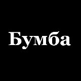Аватарка канала Бумба