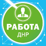 Аватарка канала Работа Донецк ДНР