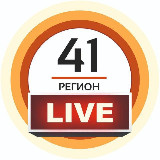 Аватарка канала 41 Регион. LIVE
