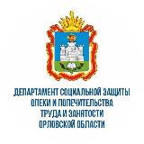 Аватарка канала Департамент социальной защиты Орловской области