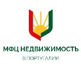 Аватарка канала МФЦ Недвижимость в Португалии