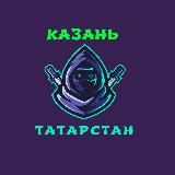 Аватарка канала Казань Набережные челны ( Татарстан республика )